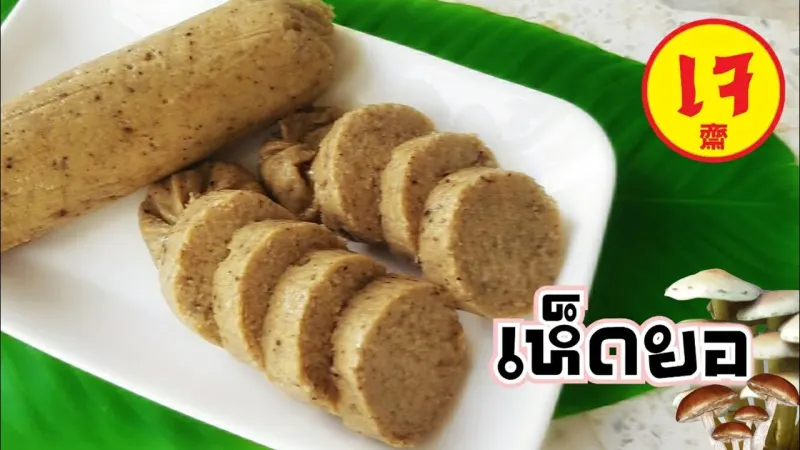 การทำหมูยอเจ