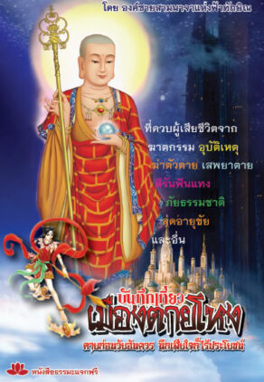 ปกหนังสือ เที่ยวเมืองตายโหง