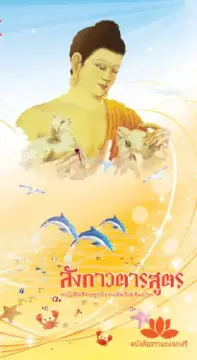 ปก ลังกาวตารสูตร