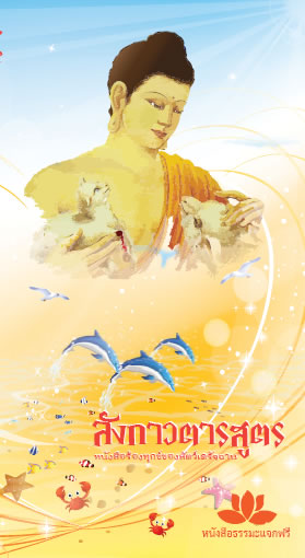 ปกหนังสือ ลังกาวตารสูตร