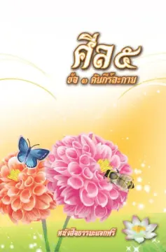 ภาพปกย่อ