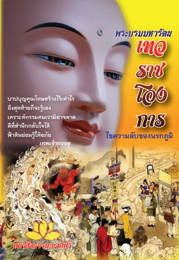 ปก พระบรมรัตนเทวโองการ
